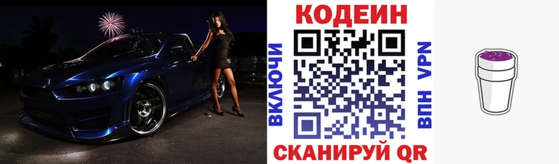 мега сайт  Бородино  Codein Purple Drank 
